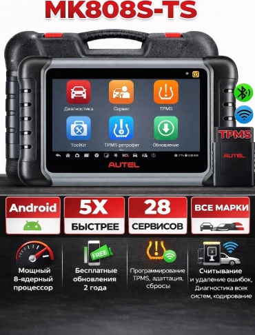Autel мультимарочный автосканер MK808S-TS