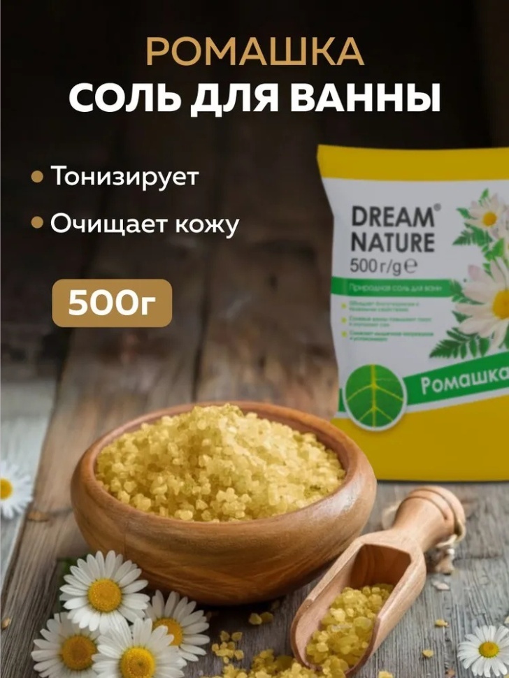 Dream Nature Природная соль для ванн "Ромашка", 500 г морская соль 500 г