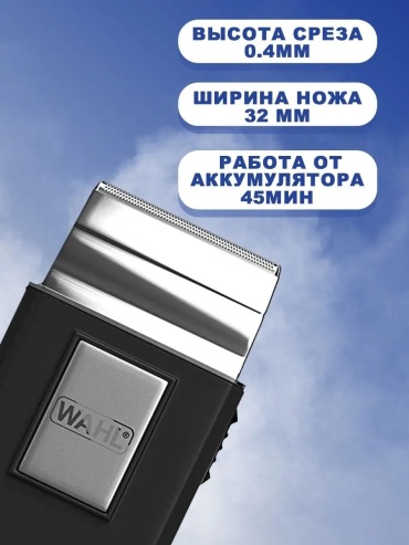 Электробритва 163223937 роторная