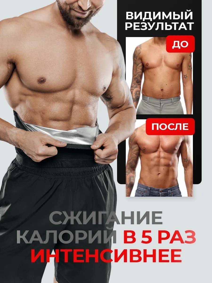 Пояс сауна мужской — фото 4