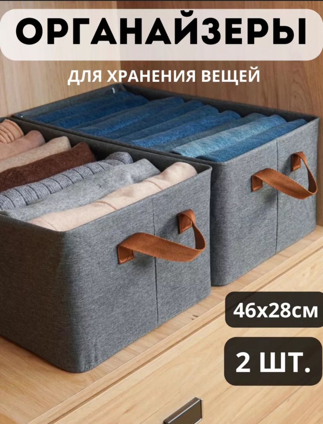Органайзер для верхней одежды серый, 2 шт