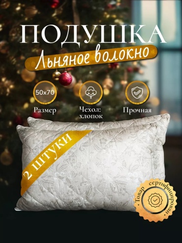 Подушка-валик 50x70 см, искусственное волокно