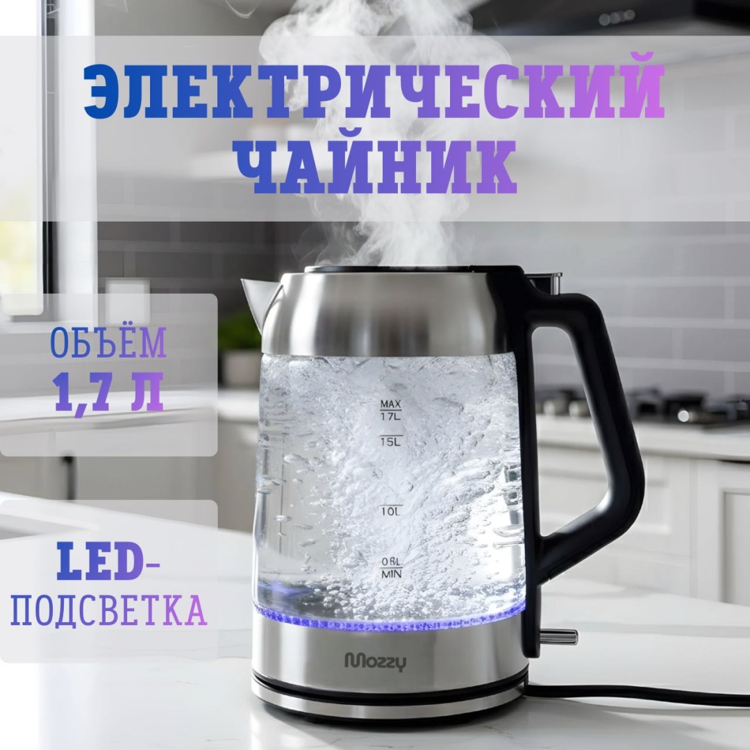 Электрочайник MOZZY АТ-24107 мультиколор