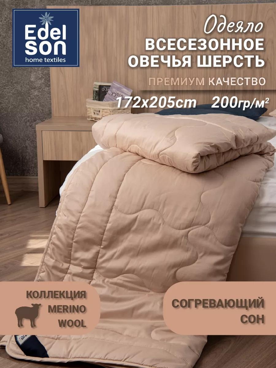 Одеяло EMW-18-52 67827702 172х205 всесезонное