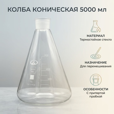 Колба КН-1-5000 45/40 1 шт