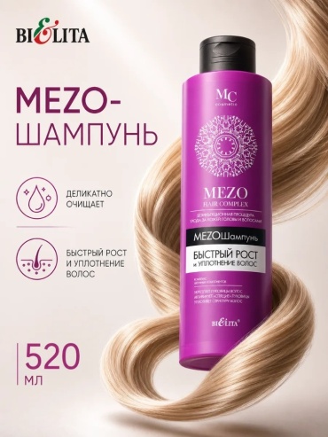 Bielita-Вiтекс Быстрый рост и уплотнение волос шампунь 520 мл
