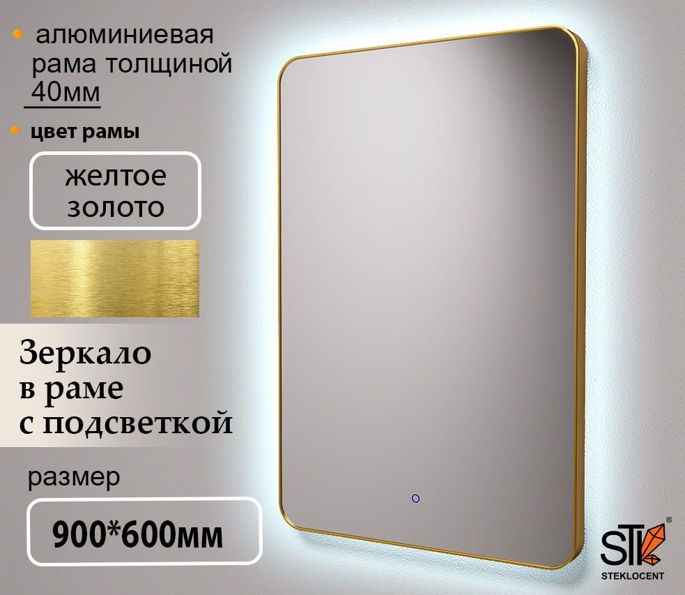 Зеркало настенное STEKLOCENT 60x90 см