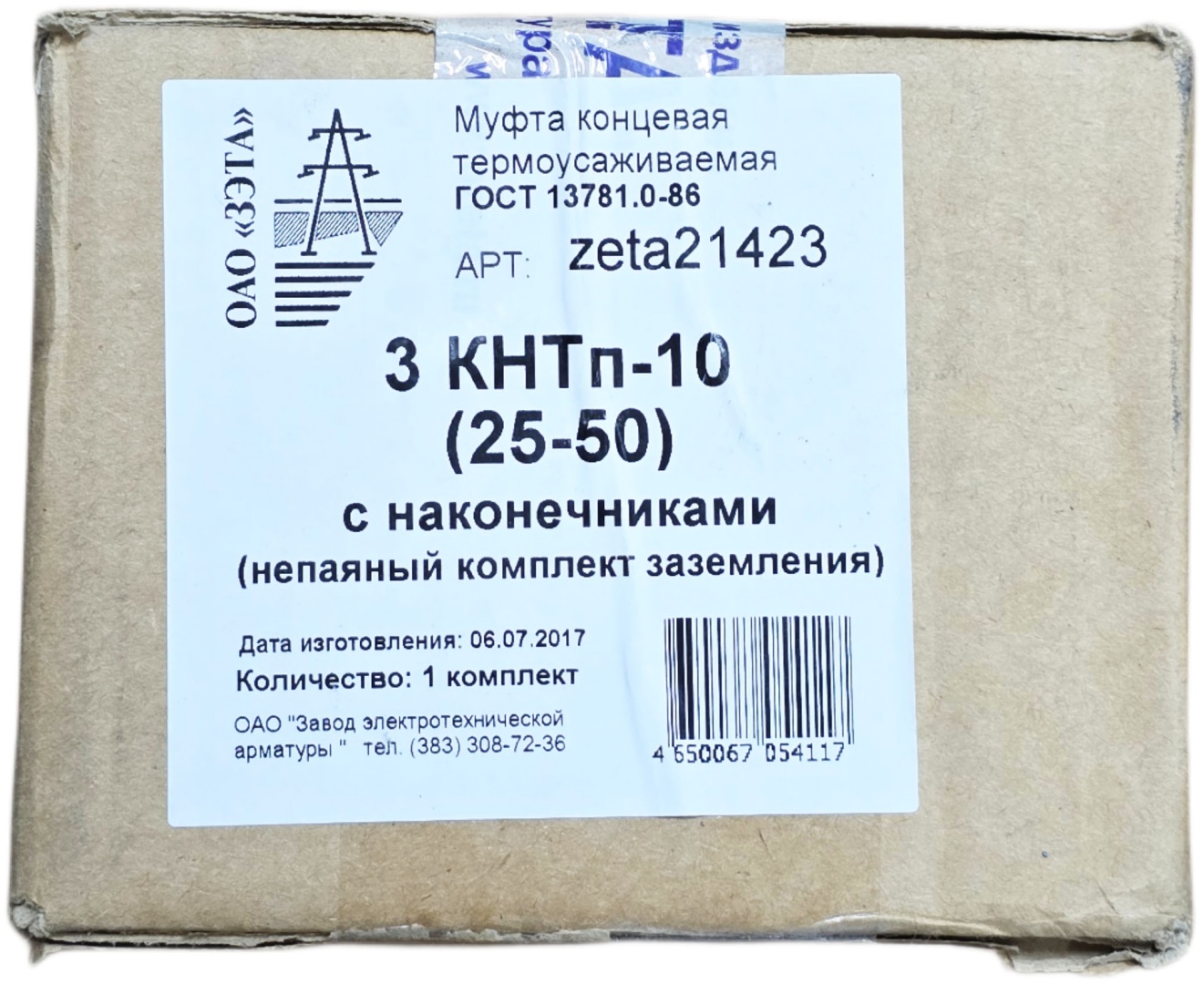 ЗЭТАРУС концевая кабельная муфта термоусаживаемая 3 КНТп-10 (25-50)