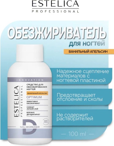 ESTELICA OPTIMUM, Ванильный апельсин обезжириватель, средство для снятия липкого слоя 100 мл