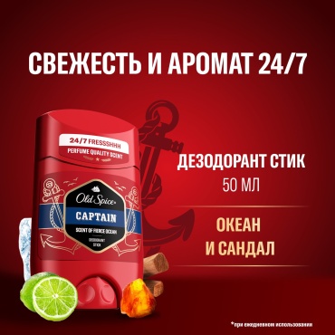 Old Spice Captain дезодорант для мужчин 50 мл