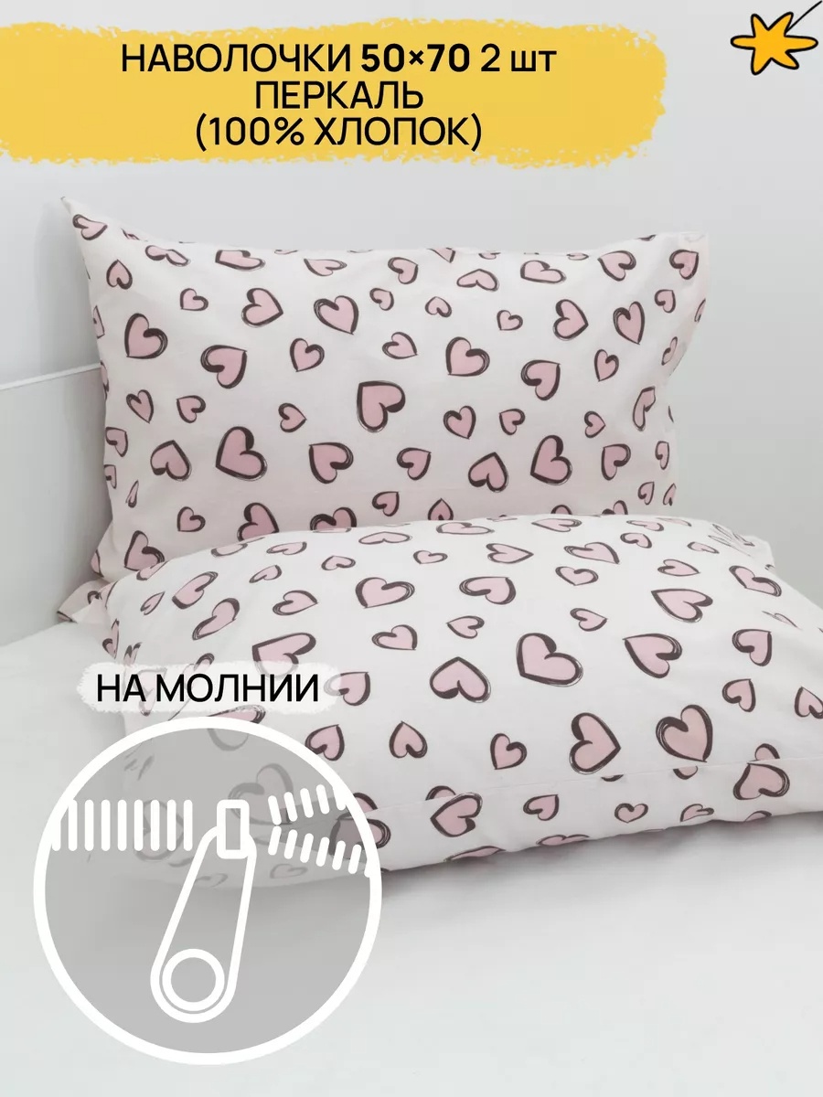 Наволочка 50x70 хлопок, 2 шт