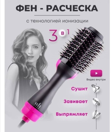 30405060_039072747 фен-щетка черный