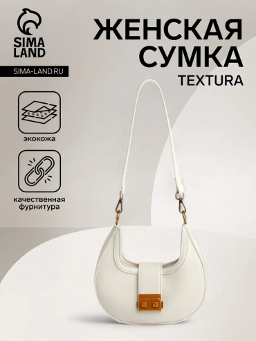Сумка тоут TEXTURA искусственная кожа белый