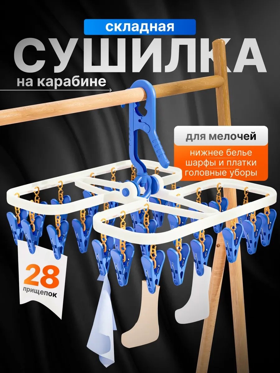 Сушилка навесная 40x49x29 см, кол-во уровней: 34, пластик