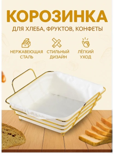 Сухарница 480614931, хлопок
