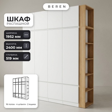 Распашной шкаф BEREN Helsinki Alba 10д, 195x240х52 см, белый, коричневый