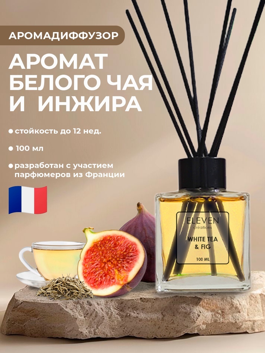 Диффузор с палочками ELEVEN мандарин / грейпфрут / черная смородина / жасмин / ирис / фиалка / магнолия / белый чай / шалфей / османтус / белый кедр / мускус 100 мл