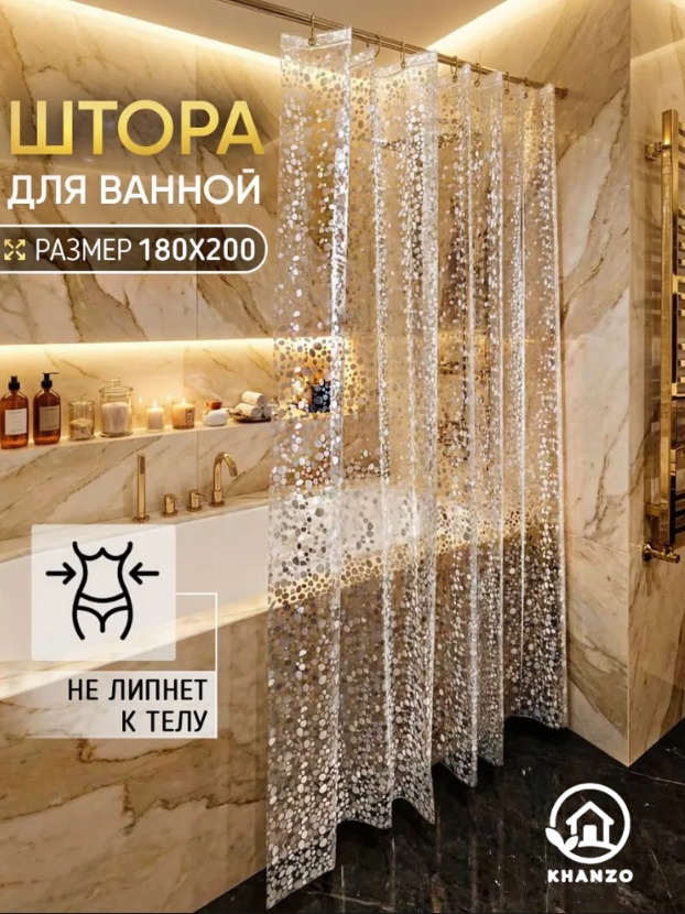 Штора для ванной KHANZO 838714 180x200 прозрачный, белый, EVA