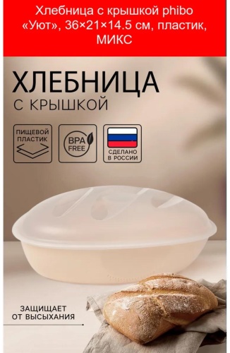 Phibo хлебница 458341360, металлопластик