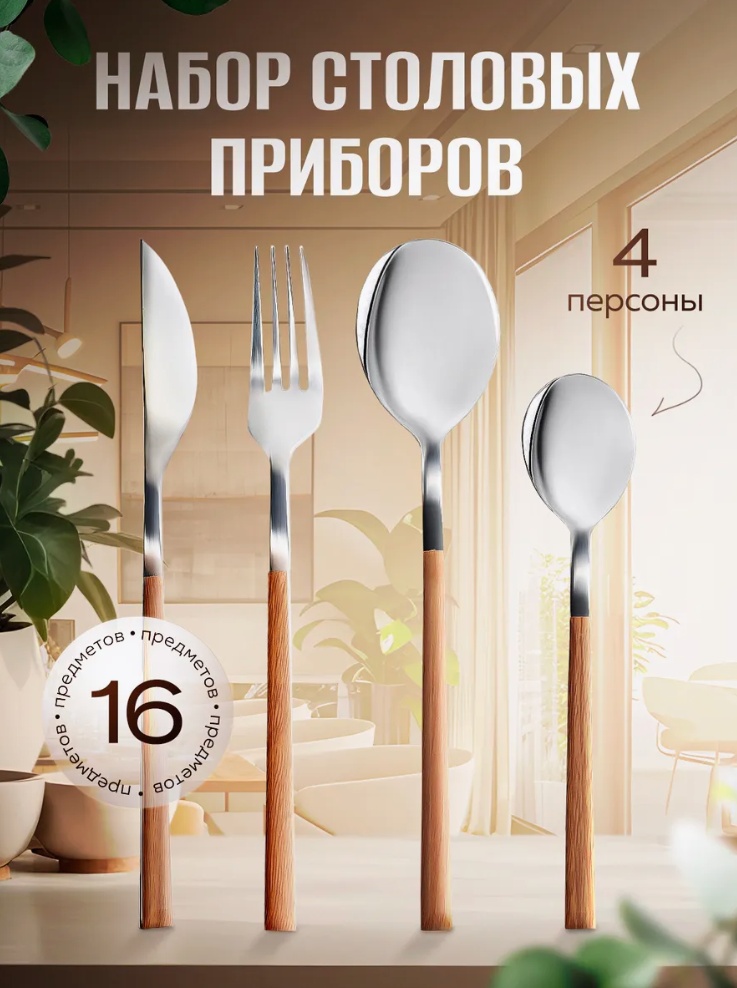 Набор столовых приборов 16 шт, серебристый ATURI