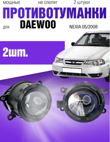 AUTO SHOP противотуманная фара NEXIA - 67875432222