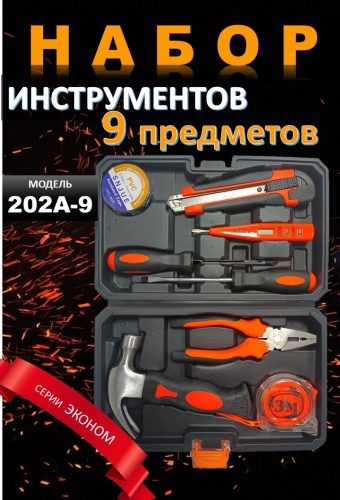 Набор инструментов универсальный 9 в 1 202А-9