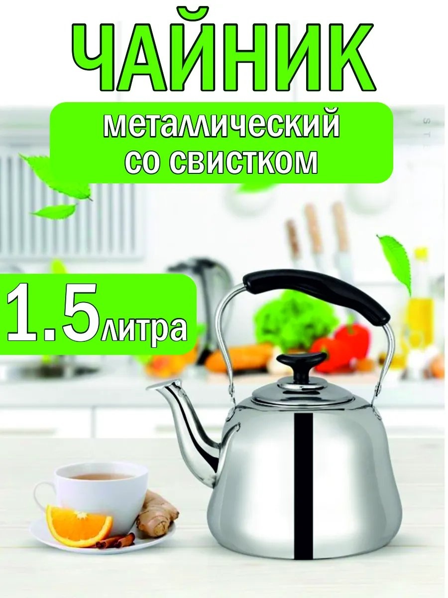 Чайник 338642324 1.5 л, нержавеющая сталь