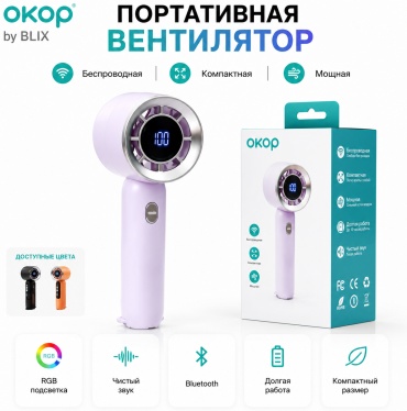 BLIX OKOP KP-F13-Violet фиолетовый