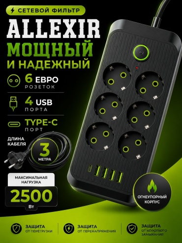 Сетевой фильтр ALLEXIR F06U, 3 м
