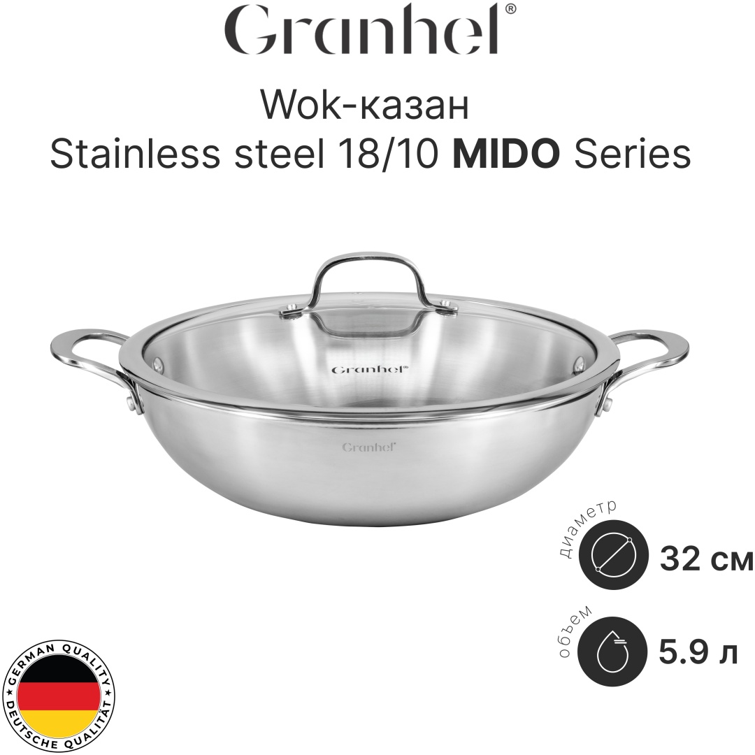 Казан Granhel 5.9 л, сталь