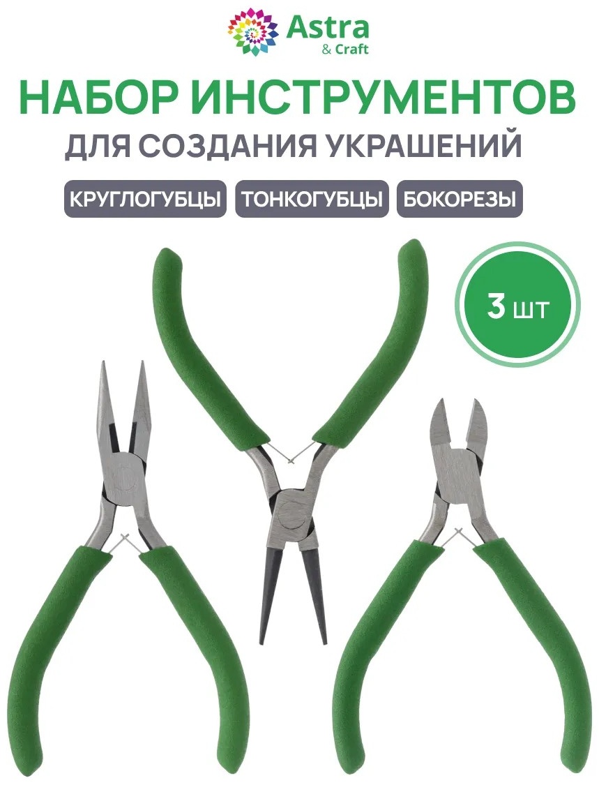 Тонкогубцы для моделирования арки 13320126 12 см 3 шт