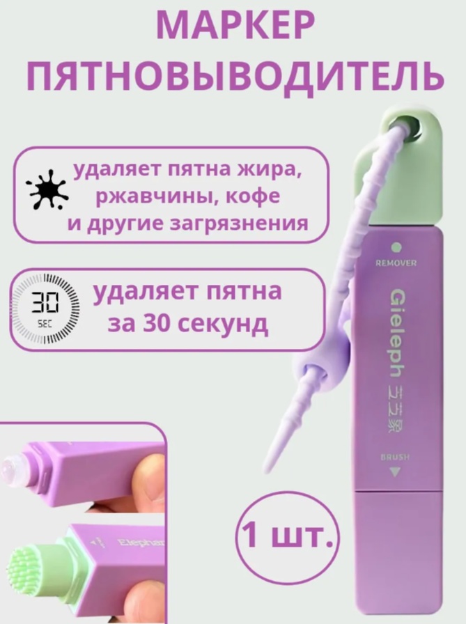 Пятновыводитель P16593456p