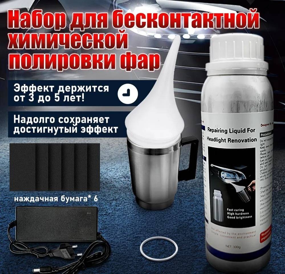 Набор для фар 30352681_298909693 0.8 л