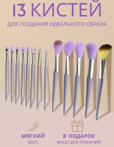 CORPDIM 13 кистей фиолетовые 13