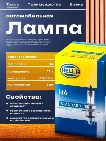 HELLA 8GJ 178.555-001 галогенная H4, 1 шт