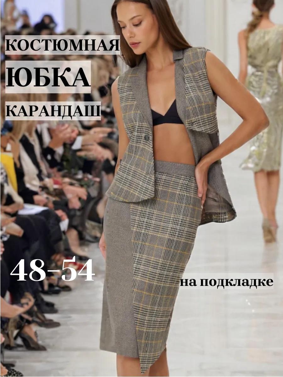 Юбка карандаш бежевый
