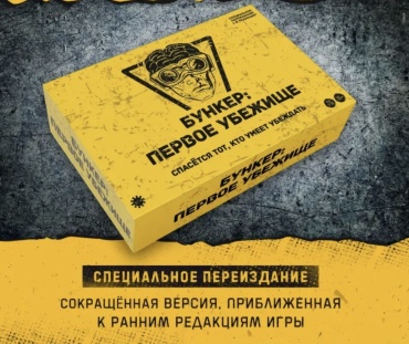 Настольная игра Бункер первое убежище