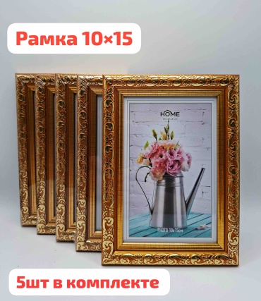 Рамка прямоугольная 10x15 см HOME, пластик, стекло