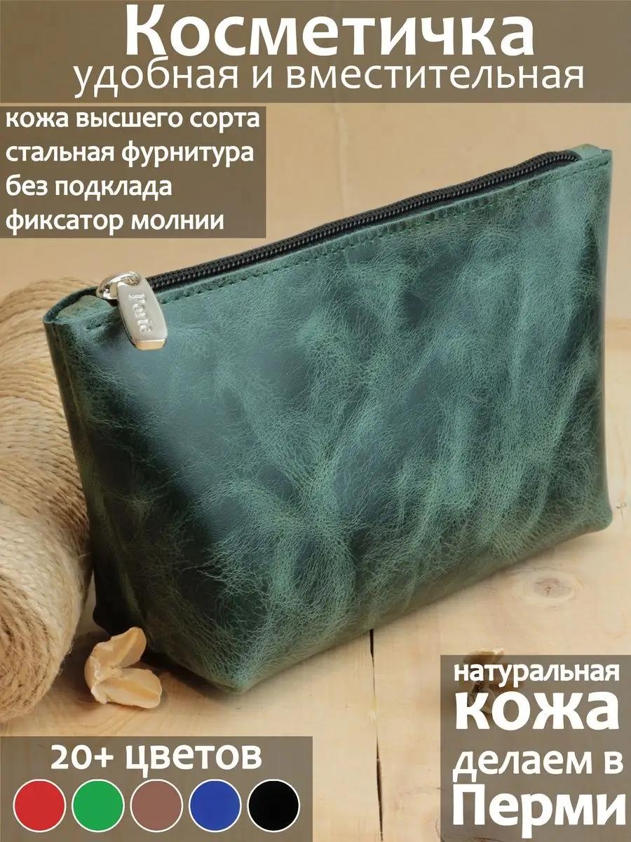 Бьюти-кейс натуральная кожа зеленый 12X20 см