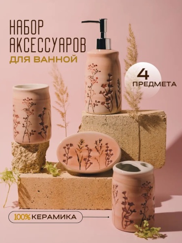 Набор аксессуаров 264368441 розовый