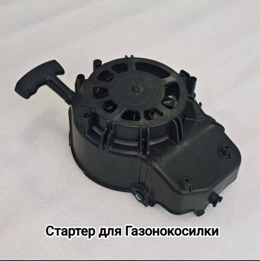 Unimox стартер для газонокосилки RV160 1 шт