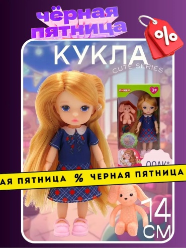 Кукла-модель Funky Toys 154875237 14 см