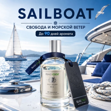 Black Odor ароматизатор жидкий 01011988182 Sail Boat 100 мл