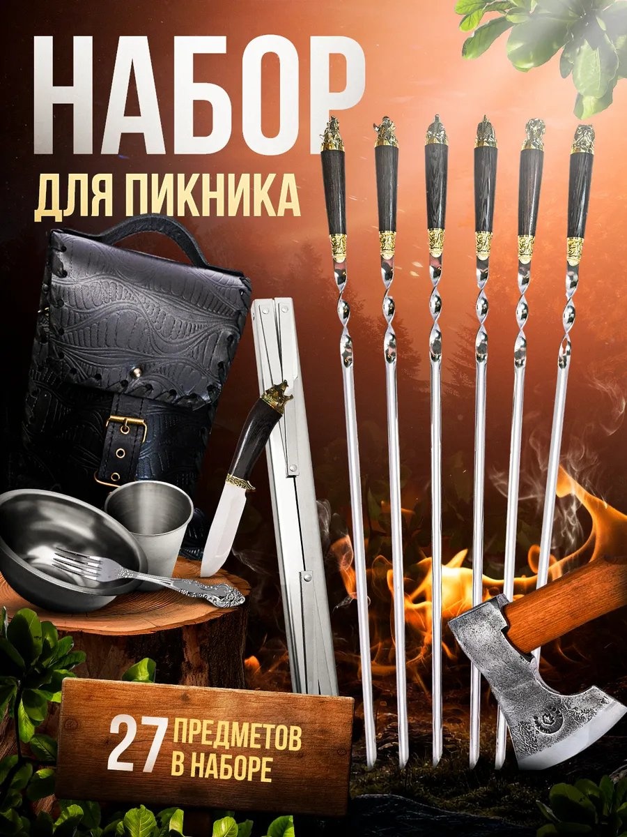 Набор шампуров 203850586 27 шт