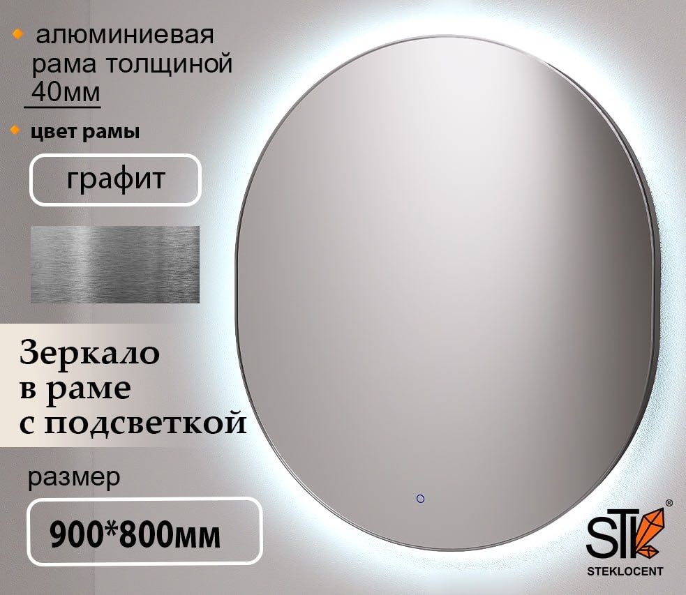 Зеркало настенное STEKLOCENT 80x90 см