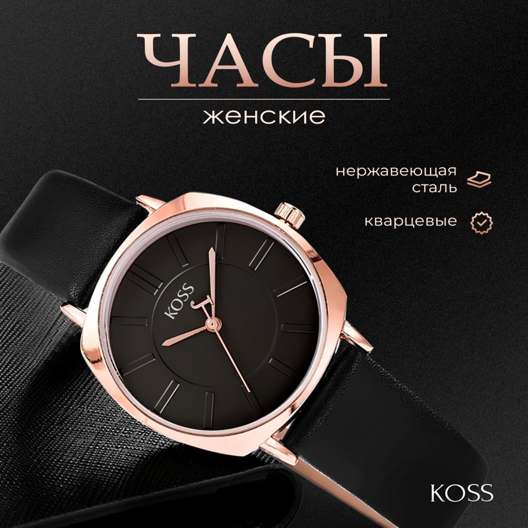 Кварцевые Koss 05 KOSS нержавеющая сталь