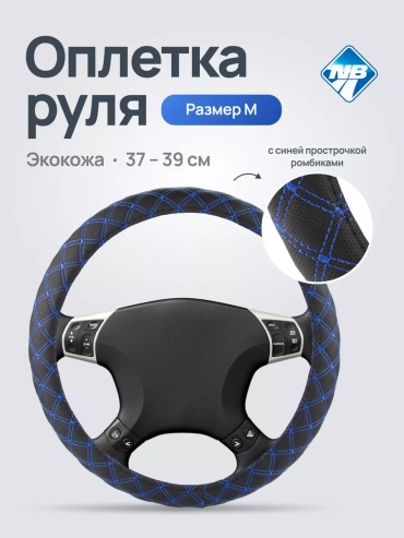 Nova Bright оплетка 80206792 37-39 см универсальный черный