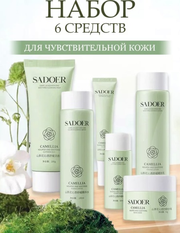SADOER Camellia набор по уходу за лицом для женщин