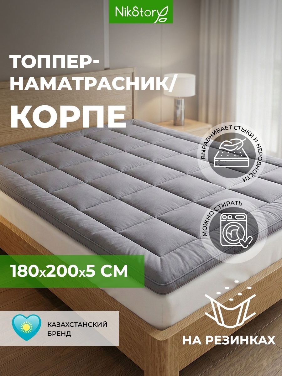 NikStory наматрасник на резинке Топпер-корпе 180x200, хлопок