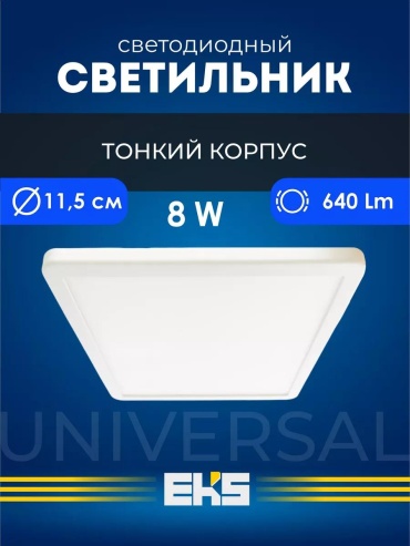 Светильник настенно-потолочный EKS GU10 белый